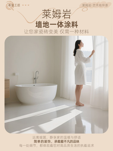 莱姆岩艺术涂料家用室内水泥地面改造耐磨地坪漆自流平内墙地板漆