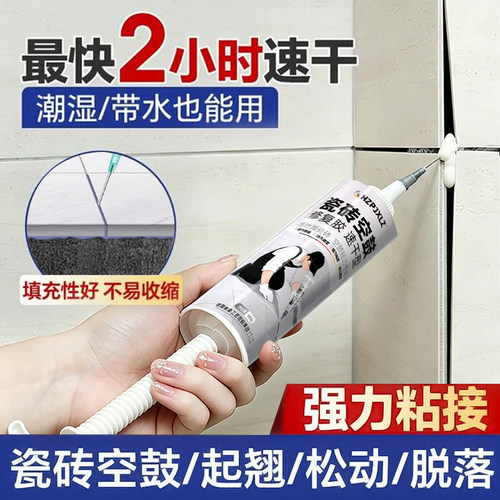 速干瓷砖空鼓专用胶注射填充灌缝浆墙地面瓷砖脱落修复强力粘合剂