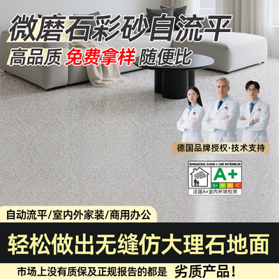 微磨石环氧彩砂地坪漆自流平水泥地面家用仿大理石瓷砖树脂漆油漆