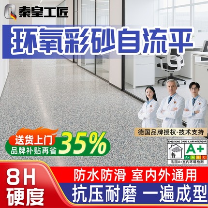 环氧彩砂自流平水泥地面地坪漆仿大理石瓷砖防滑耐磨家用树脂油漆