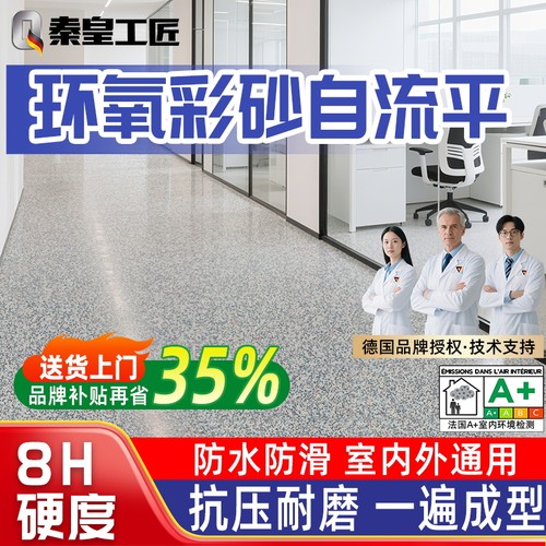 环氧彩砂】仿大理石超耐磨防滑！