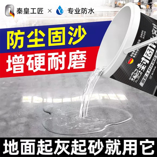 水泥地面渗透固化剂起沙处理剂密封混凝土墙固界面剂防起灰固沙宝