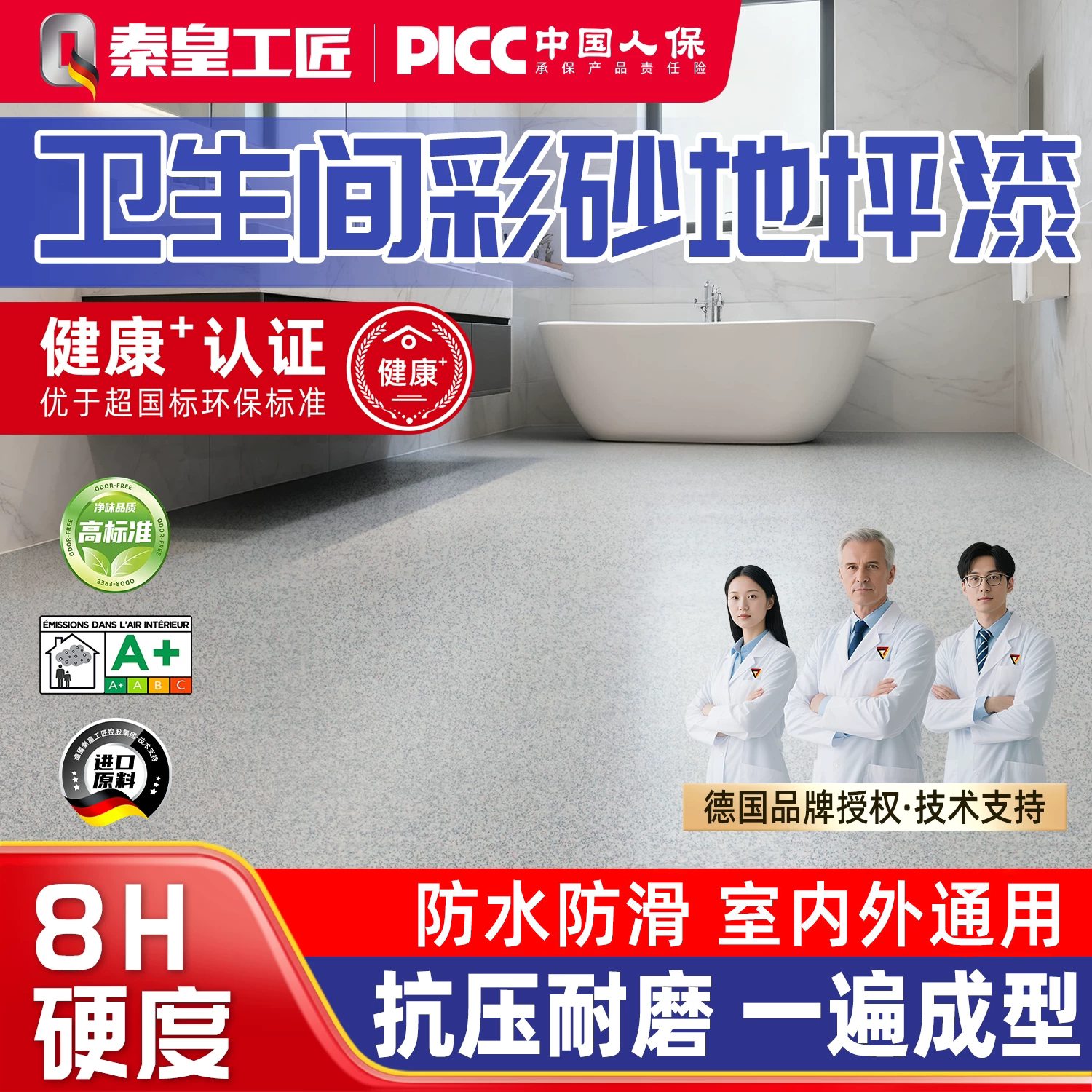 卫生间环氧彩砂地坪漆图片
