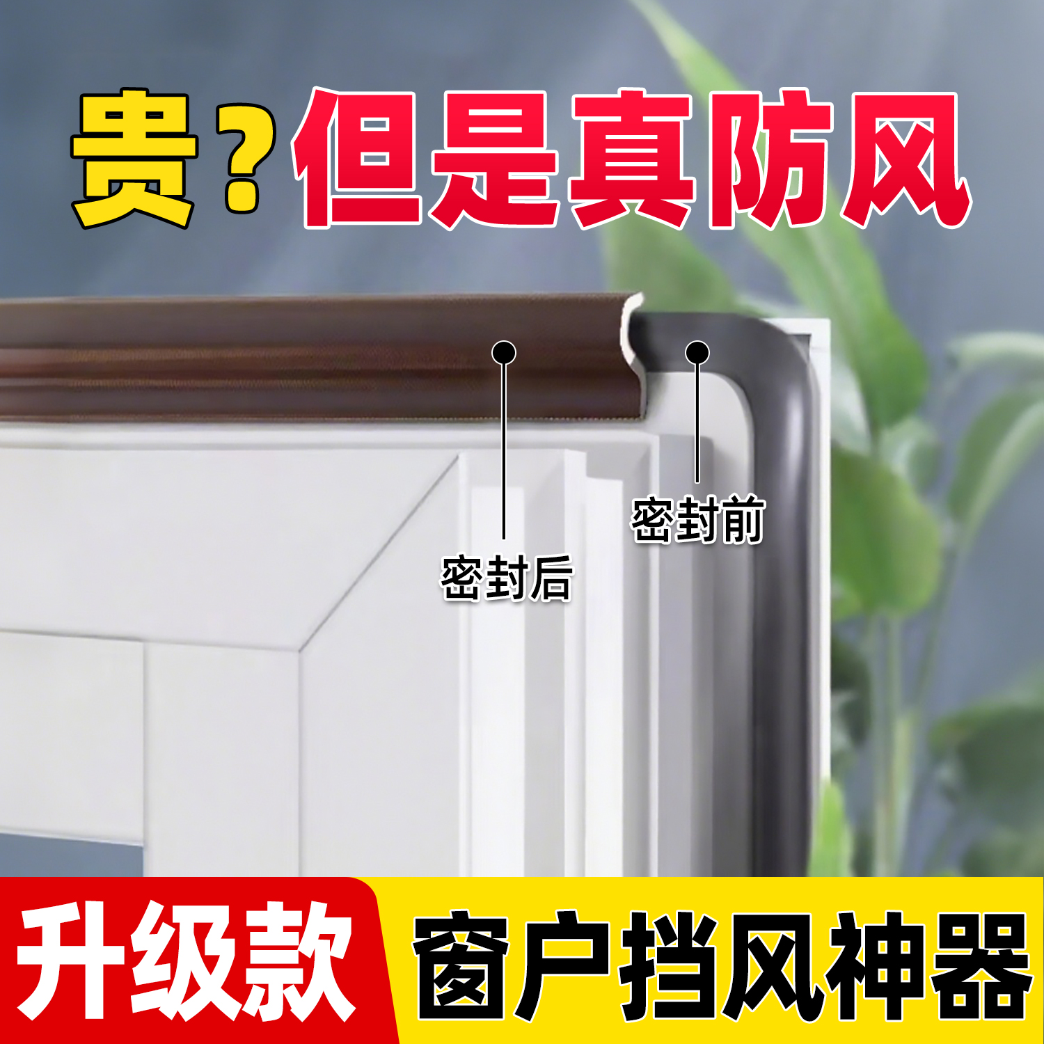 窗户密封胶条塑钢窗断桥铝平开窗密封条防风缝隙门窗隔音挡风神器