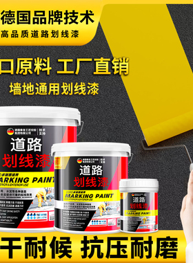 马路停车位划线漆道路标线高光漆黄白色地坪漆水泥地面地板漆油漆