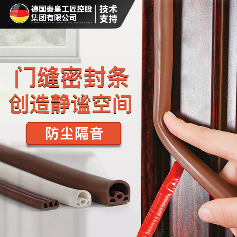 (德国品牌技术)强隔音防尘密封条