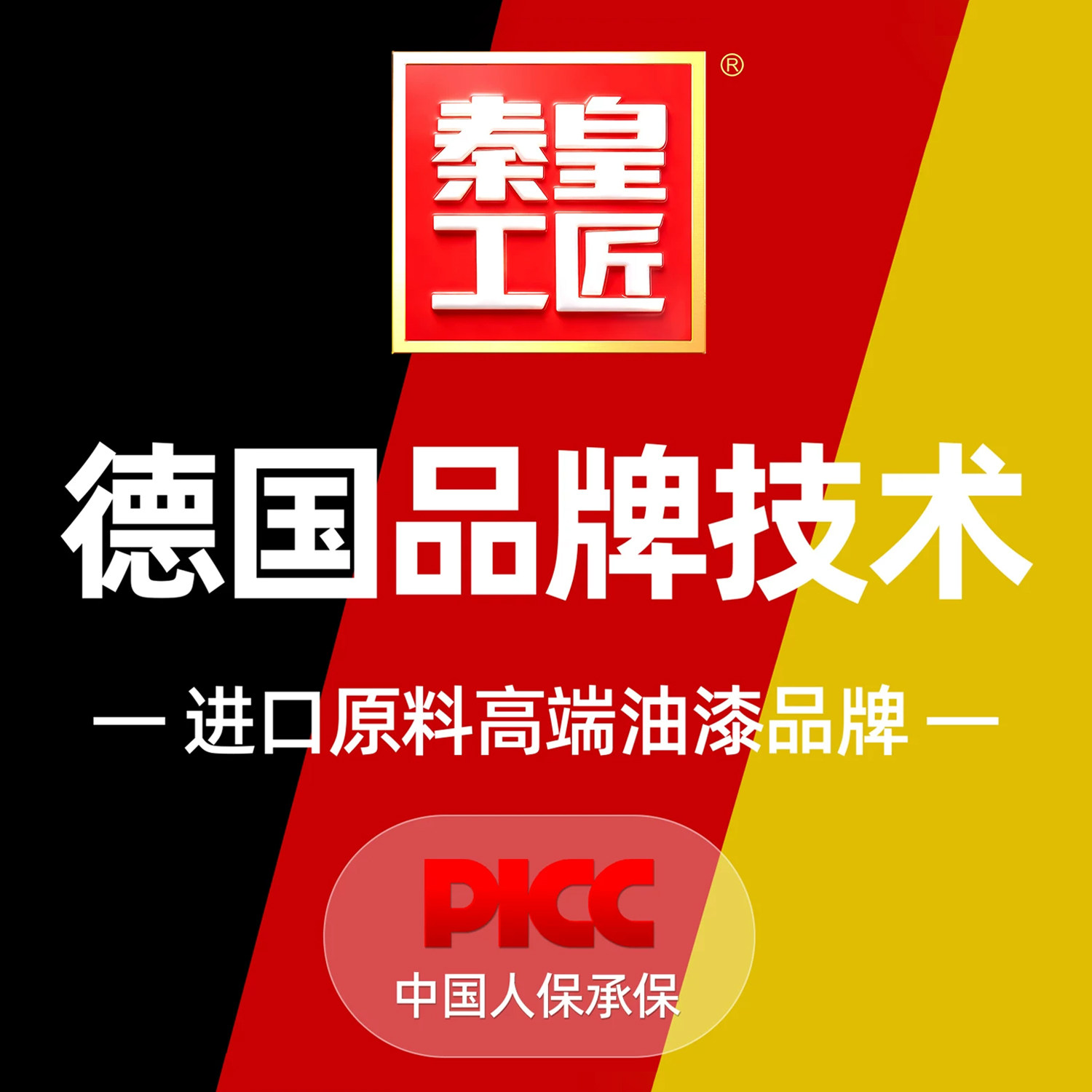 秦皇工匠丨辅佐增值涂料丨务必按照客服推荐下单图片