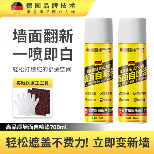 高品质700ml耐污防水墙面自喷漆