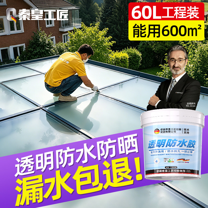 【出口款】高品质透明防水胶图片