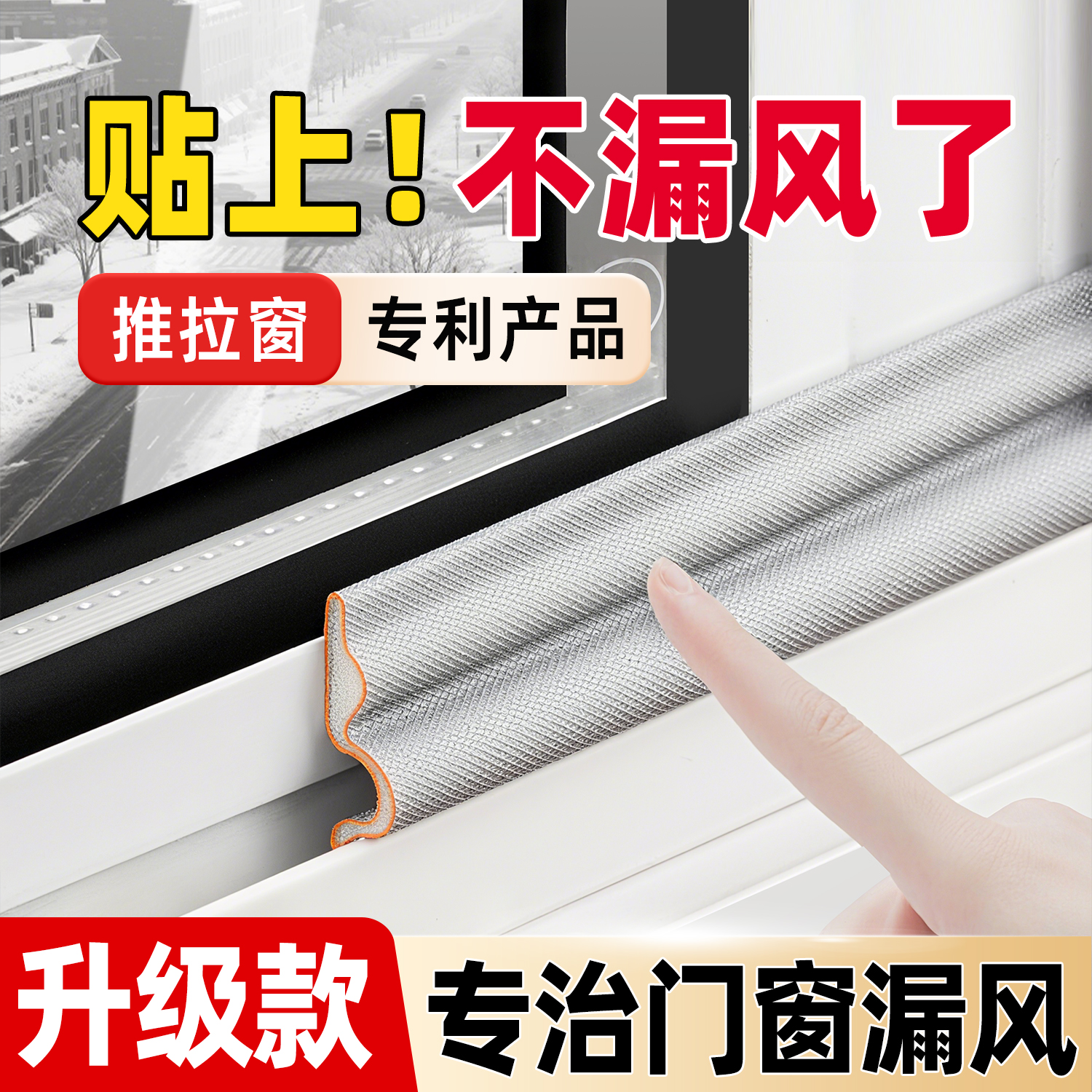 推拉窗密封条窗户密封胶条防风挡风缝隙贴铝合金门窗隔音神器临街