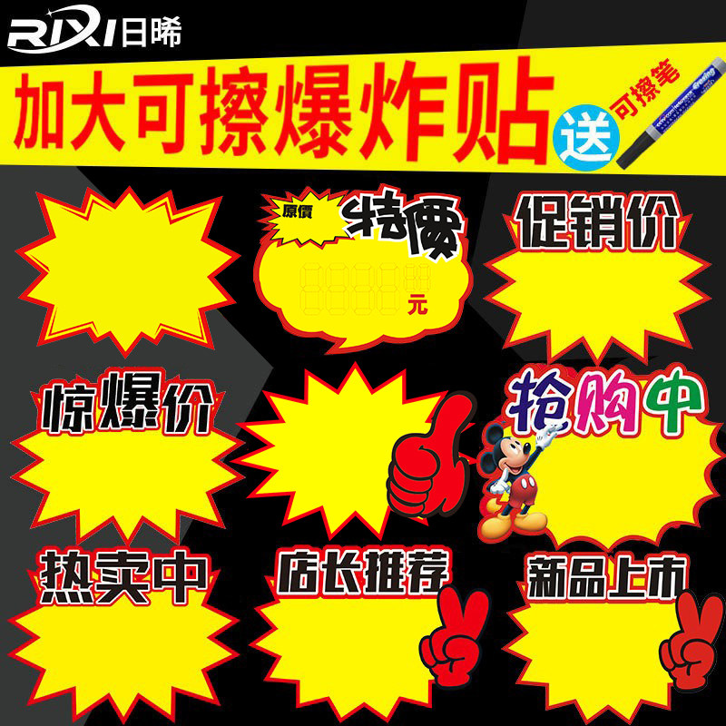可擦写加大号标价牌超市价格标签价格牌展示架爆炸贴惊爆价POP价签特价牌店铺促销牌广告纸爆炸花大号标价卡