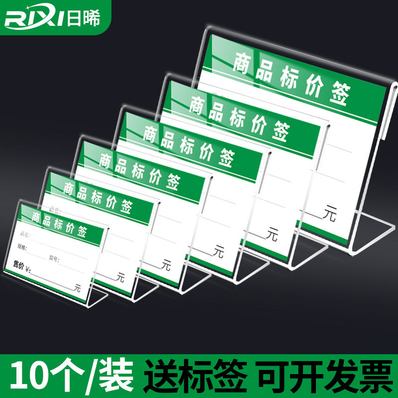 价格展示牌标价牌透明l型标价签墙贴货架产品标签高档商品价签红酒超市活动塑料平面粘贴式价格牌定制展示架