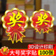 POP广告纸标签 奖字贴礼品贴纸奖励贴纸奖品贴纸标识 砸金蛋奖卡 活动爆炸贴 奖字牌 活动用抽奖 大号奖字