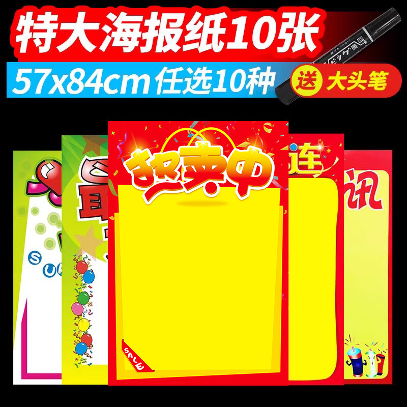 特大号海报纸10张POP广告纸A1超大手绘海报手写展示打折牌超市活动促销跳蚤市场特价新款创意空白黄纸定制,文具电教/文化用品/商务用品,POP广告纸/爆炸贴,淘宝优惠券,粉丝福利购,淘宝优惠卷