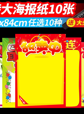 特大号海报纸10张POP广告纸A1超大手绘海报手写展示打折牌超市活动促销跳蚤市场特价新款创意空白黄纸定制