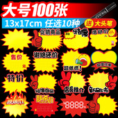 摆摊花高档 标牌商品标价签水果定制价钱展示架惊爆价促销 超市价格标签大号网红POP广告纸新款 创意爆炸贴特价