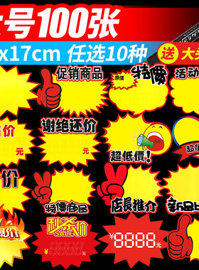 超市价格标签大号网红POP广告纸新款创意爆炸贴特价标牌商品标价签水果定制价钱展示架惊爆价促销摆摊花高档