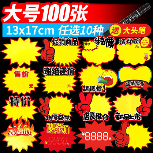 超市价格标签大号网红摆摊高档