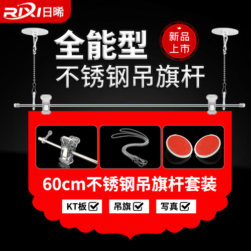 不锈钢吊旗杆悬挂三件套广告纸