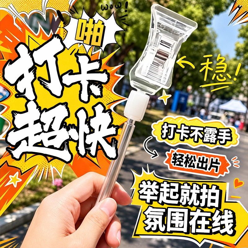 日晞双头夹子不露手打卡棒图片