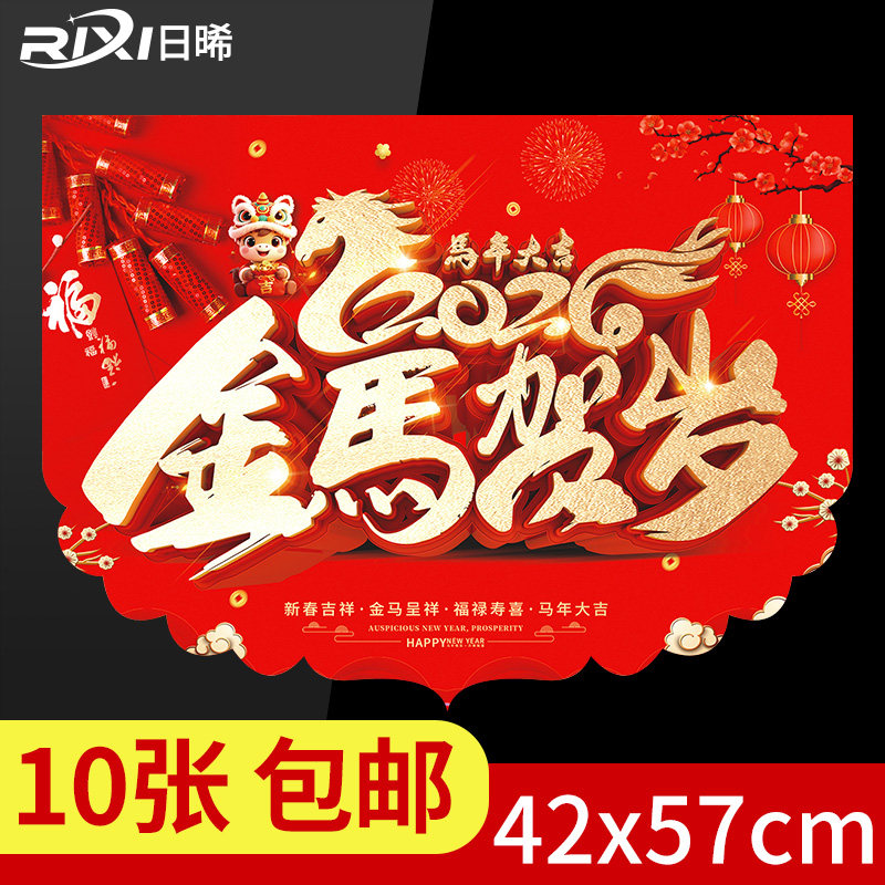 2026金马贺岁装饰吊旗商场超市店铺氛围布置挂旗跨年春节马年大吉新年快乐POP广告纸创意挂饰过年装饰品海报,文具电教/文化用品/商务用品,POP广告纸/爆炸贴,淘宝优惠券,粉丝福利购,淘宝优惠卷