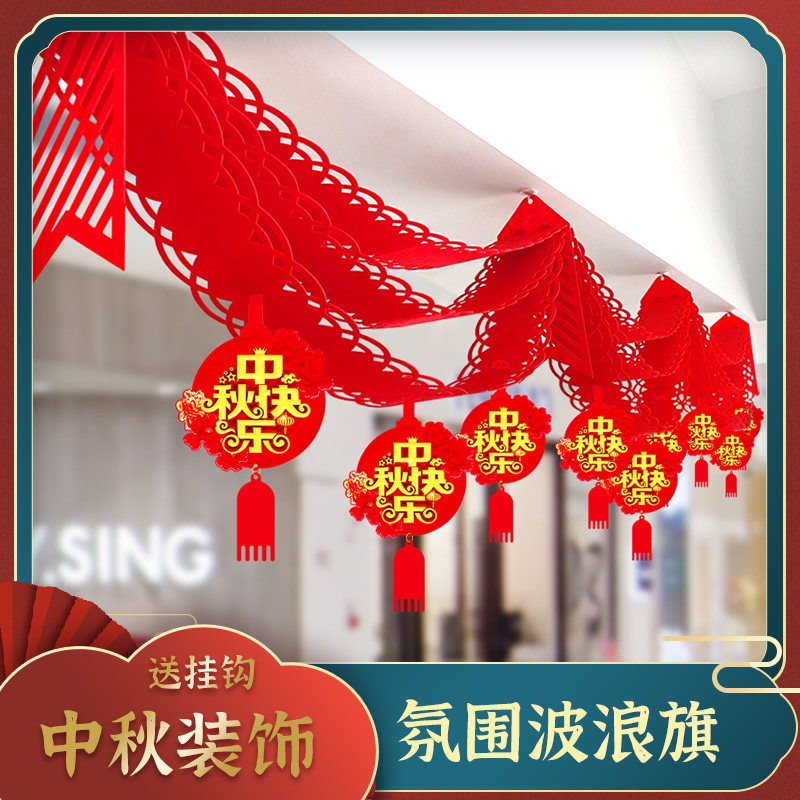 日晞中秋节波浪旗节日吊旗图片