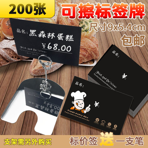 可擦写面包价格牌蛋糕烘焙标签