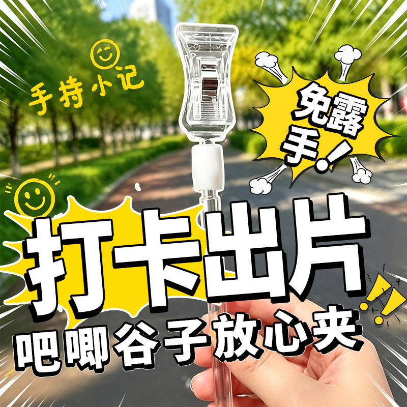 日晞双头夹子不露手打卡棒图片