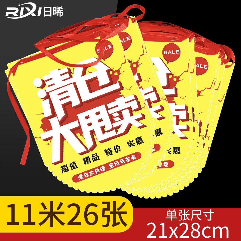 清仓大甩卖串旗A4拉旗清仓特卖吊旗POP广告纸服装店特价活动促销换季清仓季末甩货神器创意新款双面海报纸