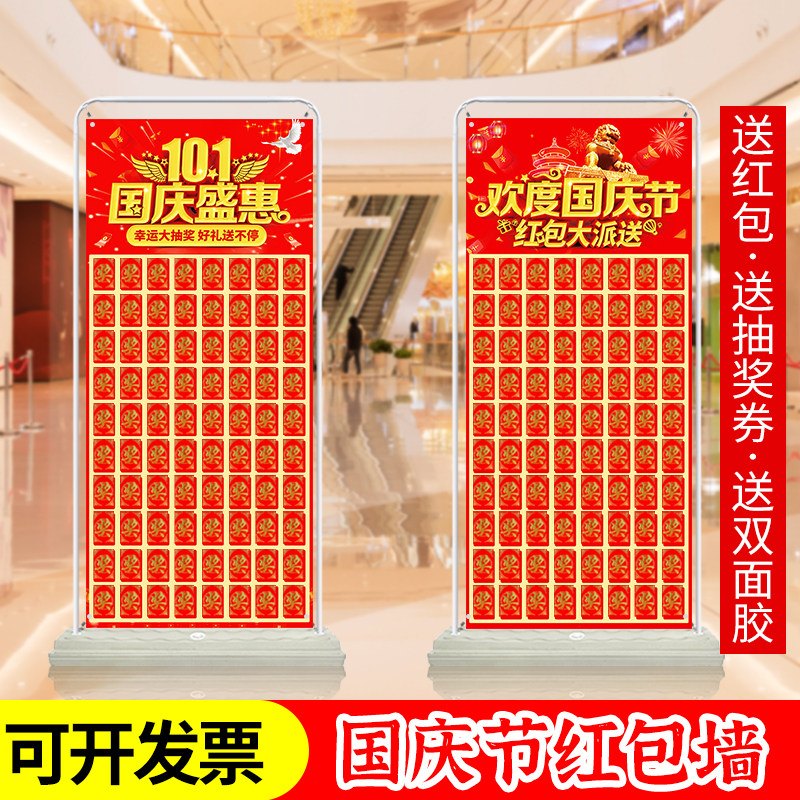 日晞国庆节红包墙趣味抽奖