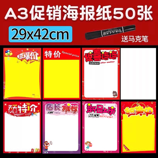 特价 促销 超市药店手写价格牌海报纸活动手绘双面商场惊爆价水果店精品生鲜标价牌门店黄纸 A3广告纸POP 50张装
