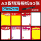 50张装 超市药店手写价格牌海报纸活动手绘双面商场惊爆价水果店精品生鲜标价牌门店黄纸 特价 A3广告纸POP 促销