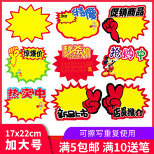 加大号可擦爆炸贴POP广告纸超市特价商品标签价签牌价格促销标价牌惊爆价热卖中空白新款网红爆炸贴花定制
