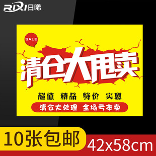 10张清仓大甩卖吊旗POP广告纸海报换季处理季末清仓店铺玻璃贴双面特卖服装店鞋甩货活动张贴过季特价亏本甩