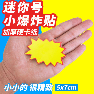 迷你号饰品爆炸贴100张