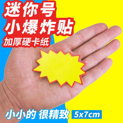 迷你号爆炸贴100张超小号空白POP广告纸手机饰品商品价格标签小物件标价牌标签纸价签特价促销牌