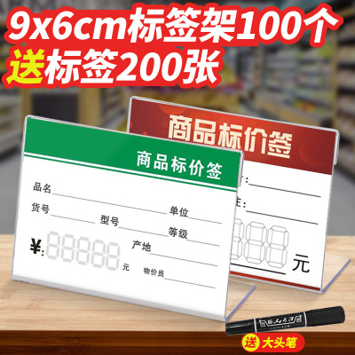 L型透明标签架9x6cm商品标价签