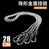 珠形28CM挂链13CM金属链条 不锈钢圆珠挂绳 pop广告海报杆吊旗杆悬挂杆配件 吊旗 悬挂三件套52CM链子