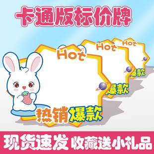 可爱卡通爆炸贴新款网红大号价格标签促销牌展示牌价签超市标价签报价广告纸贴标价牌幼儿园义卖跳蚤市场贴纸