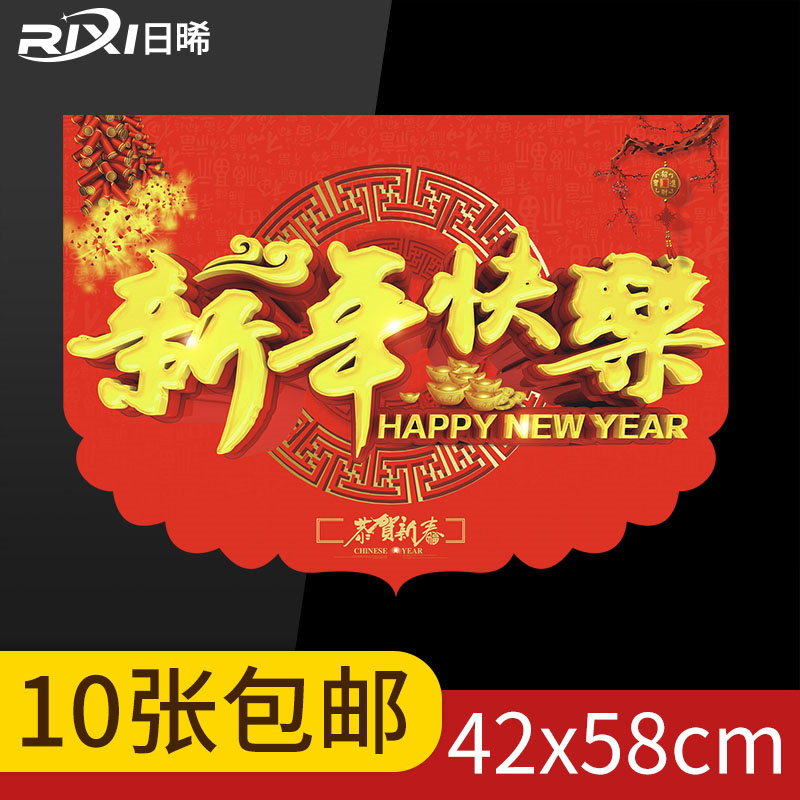 大号新年快乐吊旗POP广告纸超市活动促销服装店气氛装饰海报纸节日悬挂彩旗装饰春节鼠年大吉真情回馈|ruв категории электронный словарь/электрический бумажных книг/канцелярские принадлежности, бумажные книги, Pop рекламная бумага/взрыв штукатурка - от Buy2taobao.com для оказания профессиональной услуги покупки агента Taobao