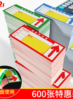 600张超市商品标价签 货架标签纸展示牌便利店标价牌价钱牌卡纸双面手写价格牌促销牌特价爆炸贴雪糕柜小标签