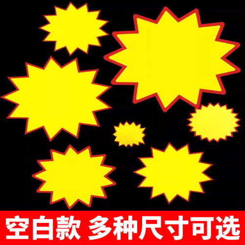 POP广告纸爆炸签药店特大小牌子