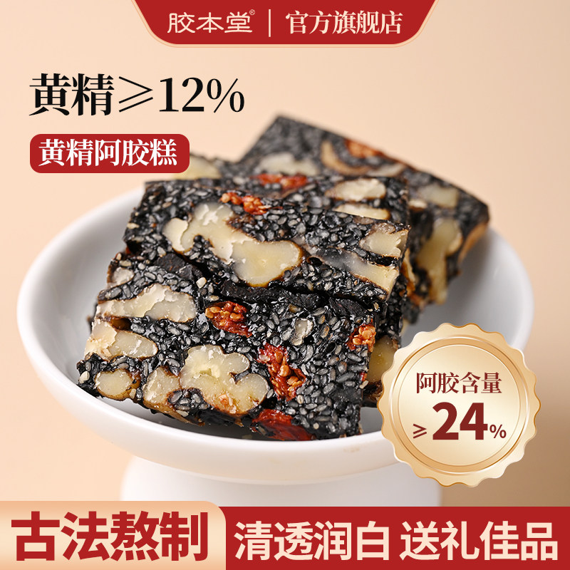 胶本堂黄精阿胶糕礼盒装黄精阿胶膏长辈送礼日常食补加强型阿胶糕