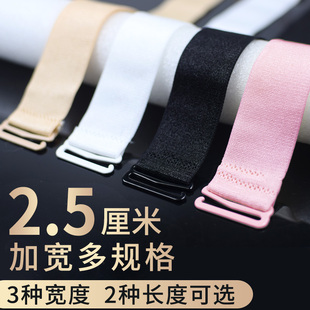 2.5厘米加宽内衣带肩带加长替换文胸带防滑带子胸罩防掉隐形无痕