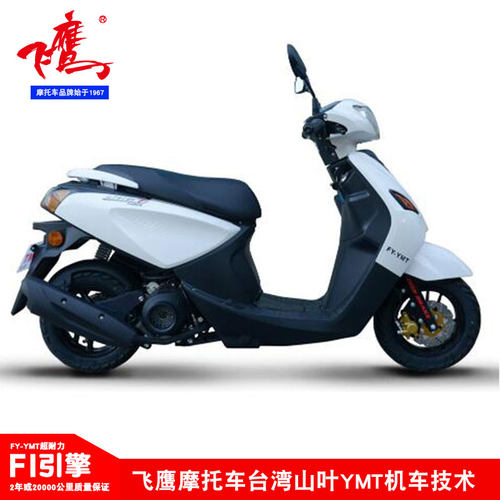 飞鹰摩托车踏板车新喜巧格雅马哈