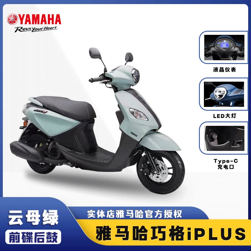 踏板车巧格i125PLUS复古小绵羊助力YAMAHA巧格摩托车飞鹰雅马哈