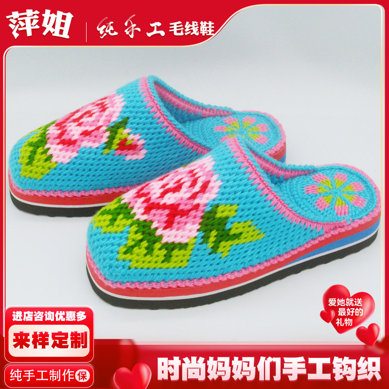 24年新款纯手工毛线鞋成品钩织编织棉鞋居家婚庆防滑休闲牡丹花款,居家布艺,居家棉拖/棉鞋,淘宝优惠券,粉丝福利购,淘宝优惠卷