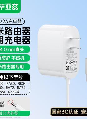 毕亚兹 适用小米千兆路由器RM2100电源适配器4.0*1.7mm供电线12V2A插头RA80头WIFI6路由器5G双频充电器r-3600