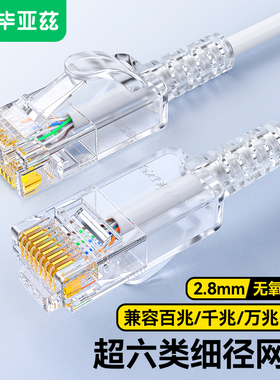 毕亚兹 超六类细线网线CAT6A万兆宽带光猫电脑网线路由器网络跳线