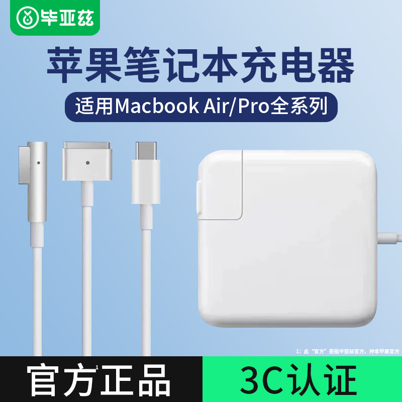毕亚兹适用苹果笔记本电脑充电器Macbookair电源适配器磁吸头TypeC快充45W60W85W96Wmacpro充电线A1466/A1502